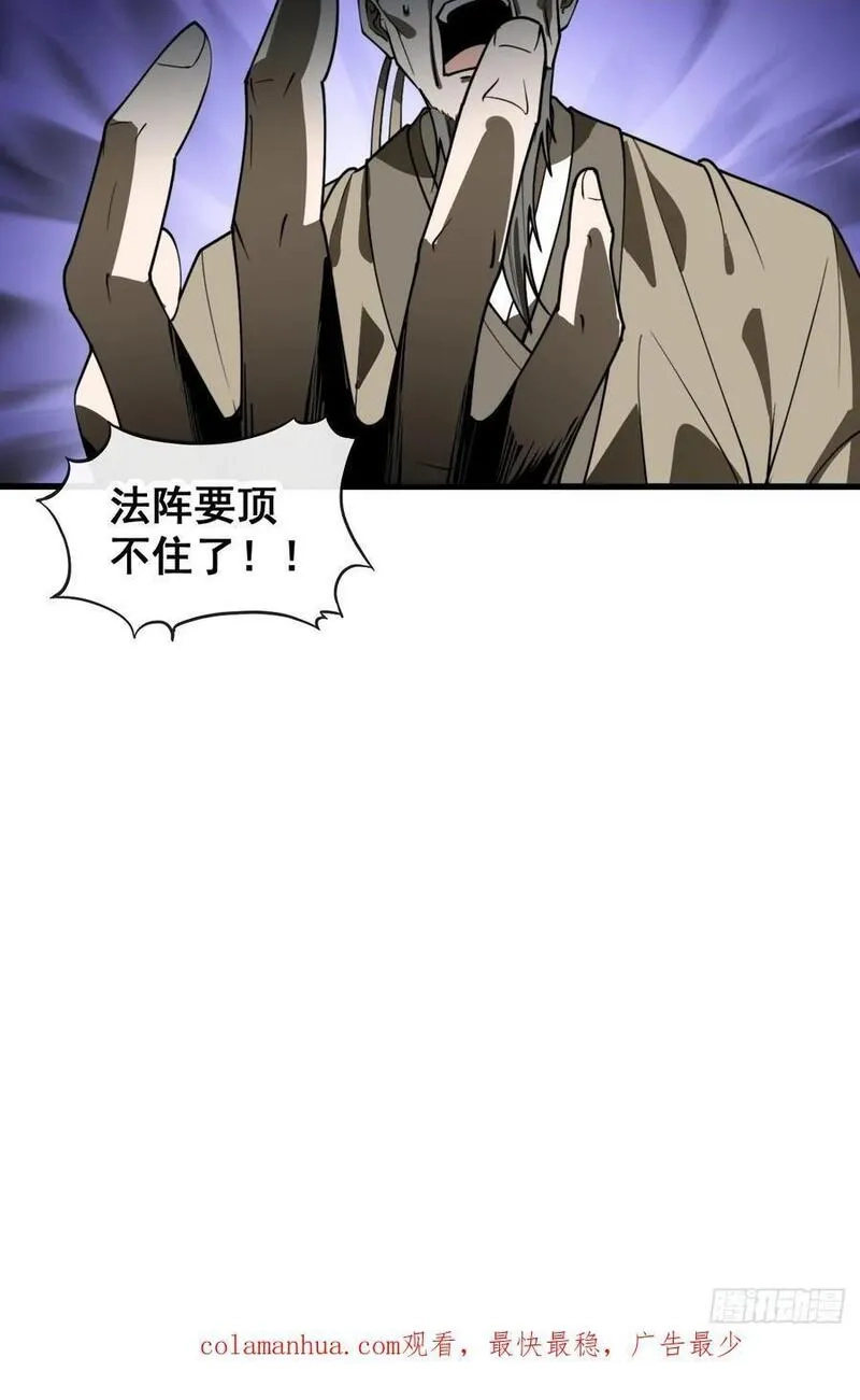 我真的不是气运之子,第二百二十五话：各显神通,第44张
