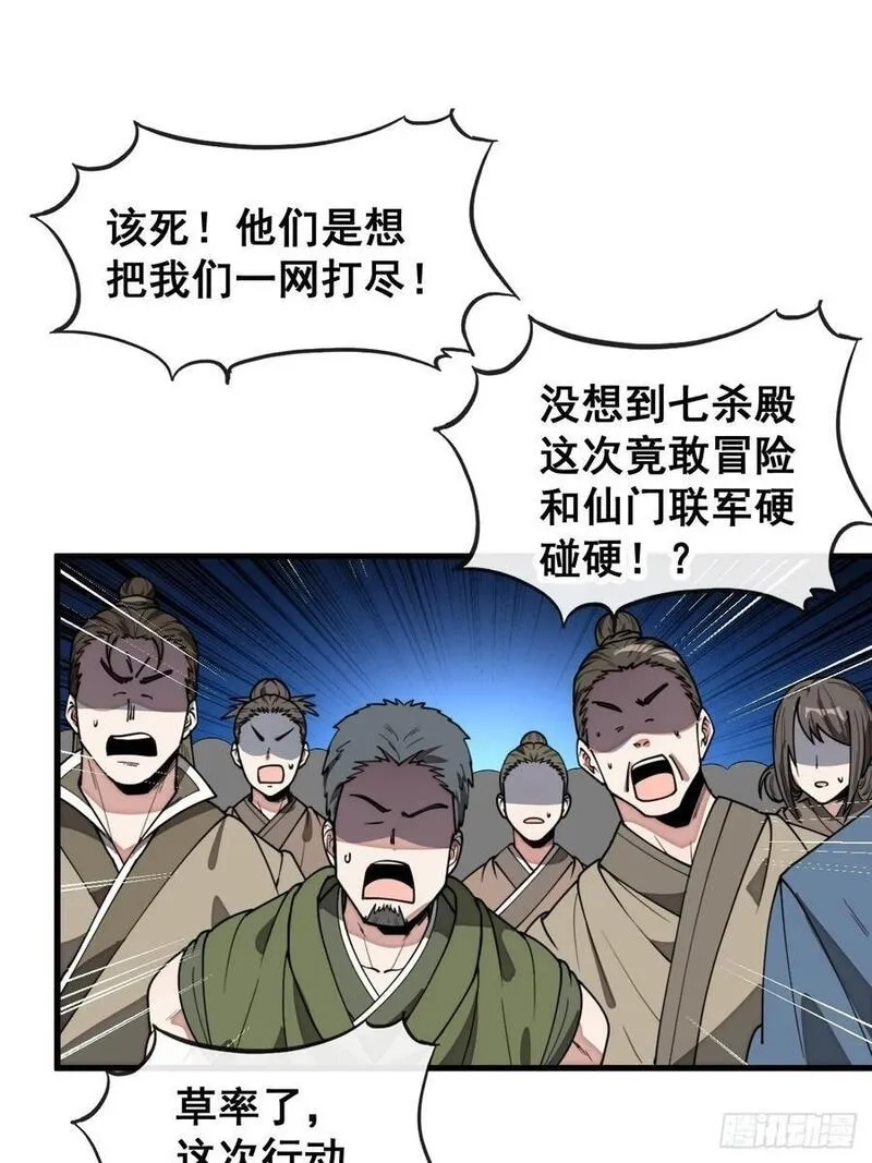 我真的不是气运之子,第二百二十五话：各显神通,第6张