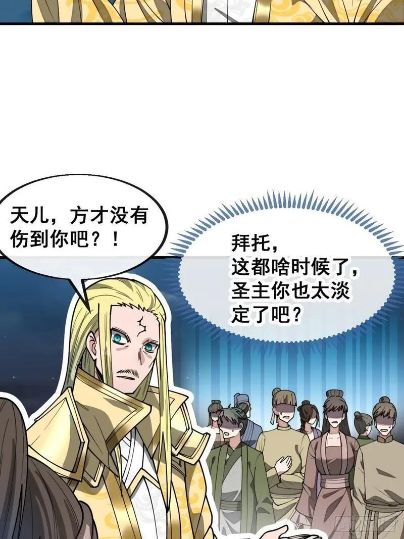 我真的不是气运之子,第二百二十五话：各显神通,第8张