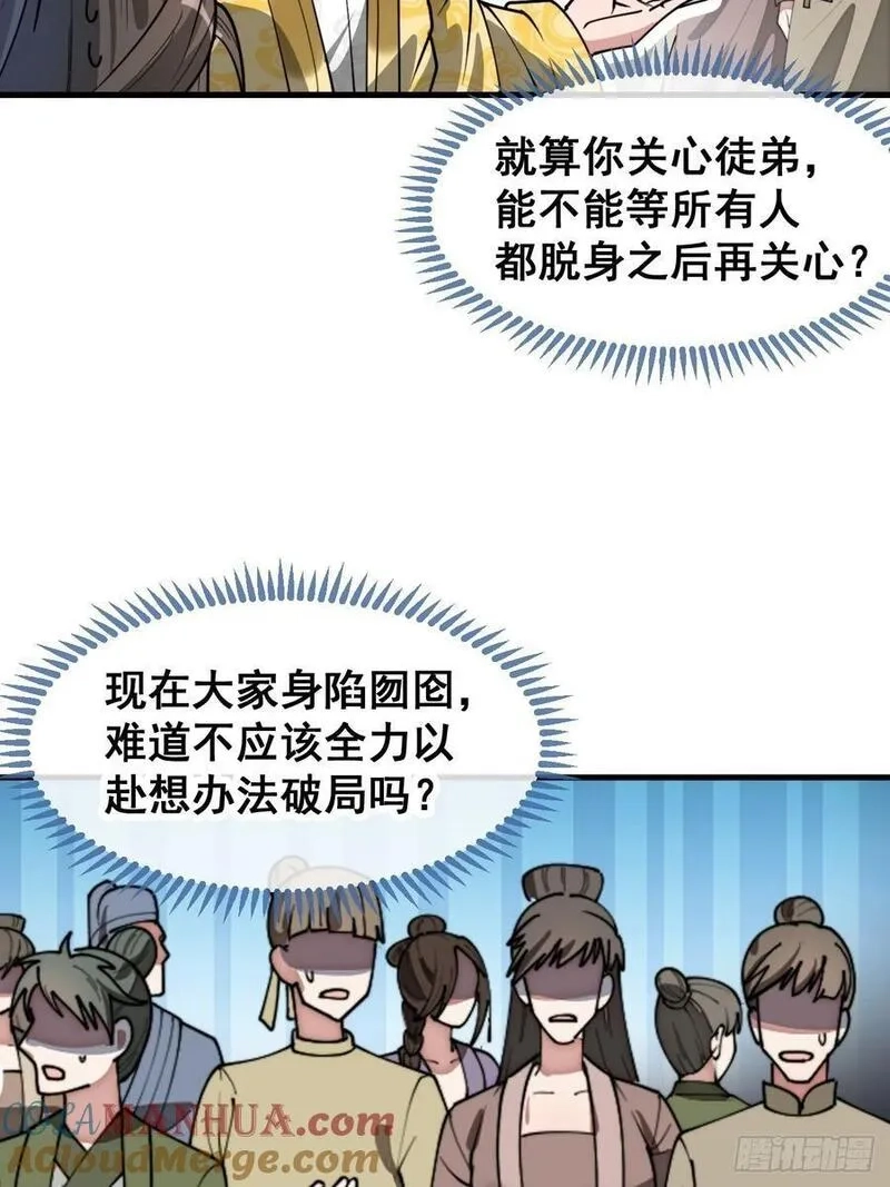 我真的不是气运之子,第二百二十五话：各显神通,第9张
