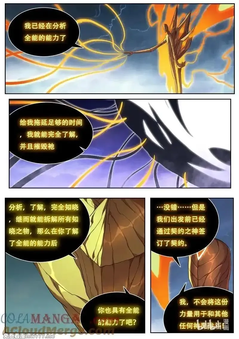 妹子与科学,812 我也是人类,第15张