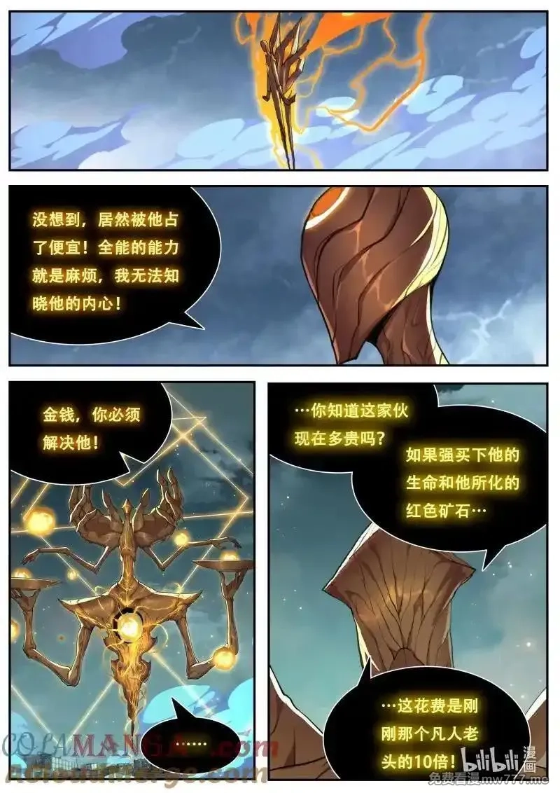 妹子与科学,812 我也是人类,第3张