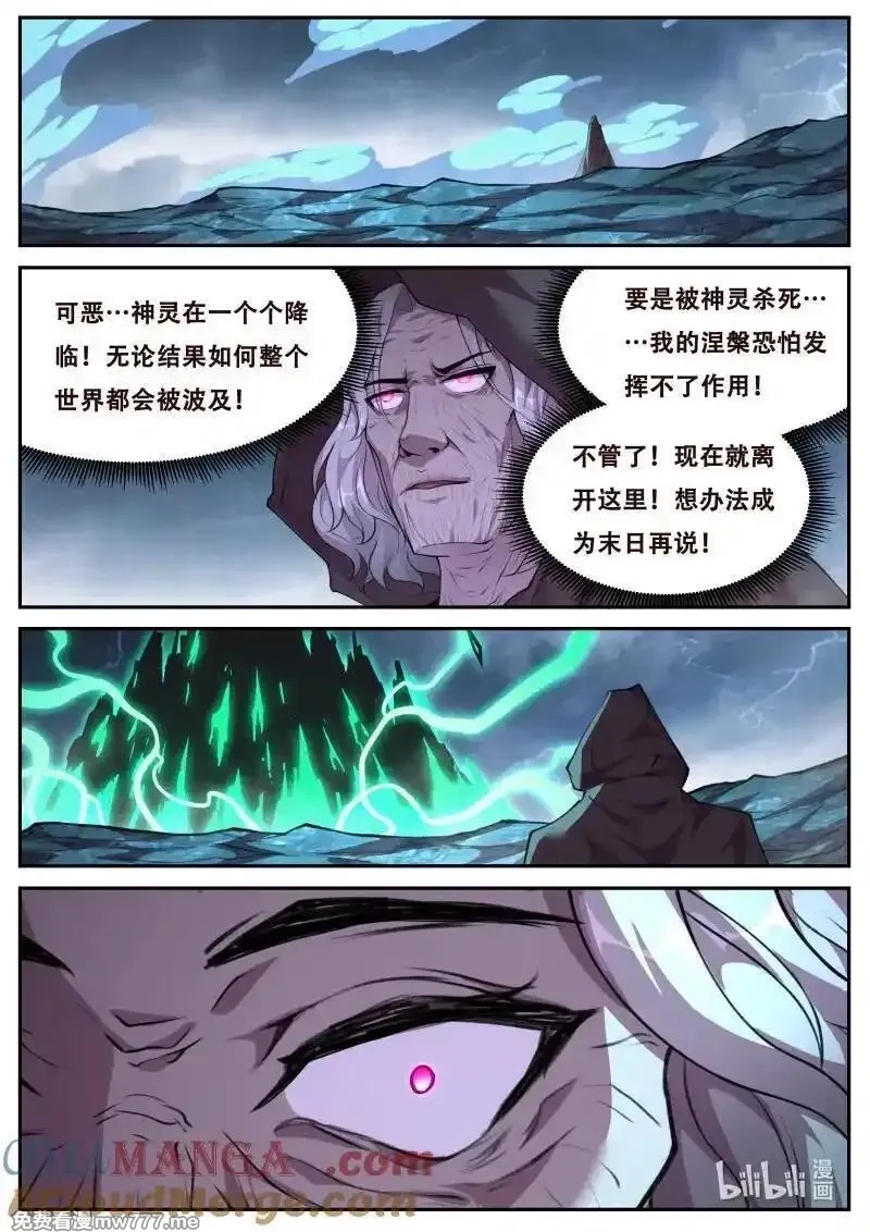 妹子与科学,814 死神降临,第11张