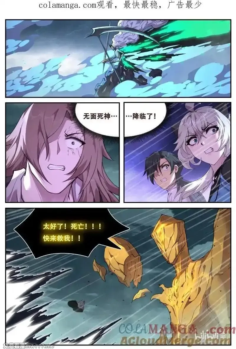 妹子与科学,814 死神降临,第14张