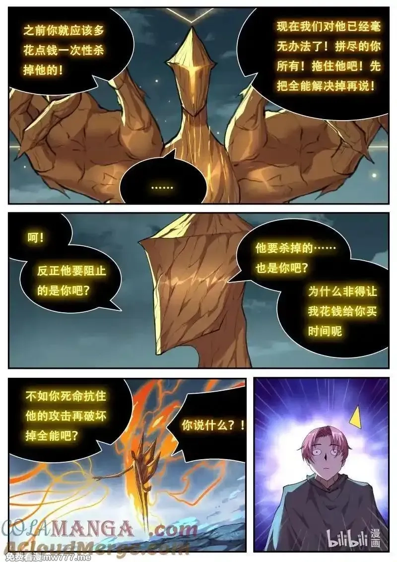 妹子与科学,814 死神降临,第5张
