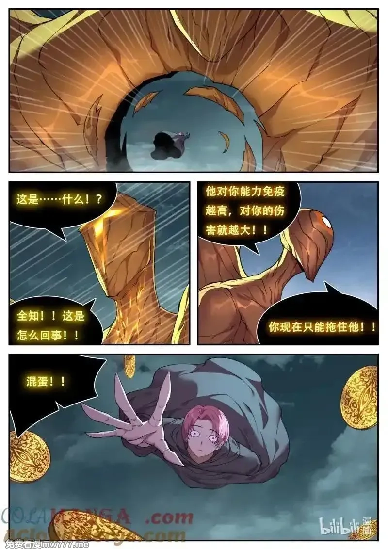妹子与科学,814 死神降临,第8张