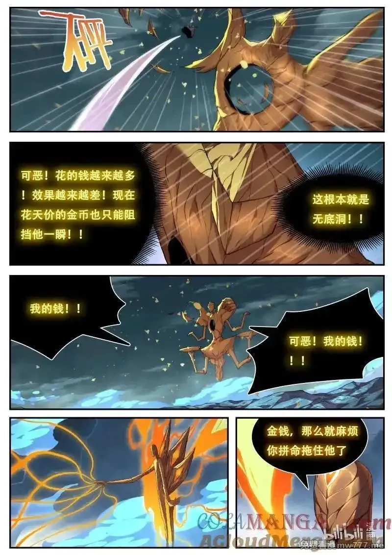 妹子与科学,814 死神降临,第9张