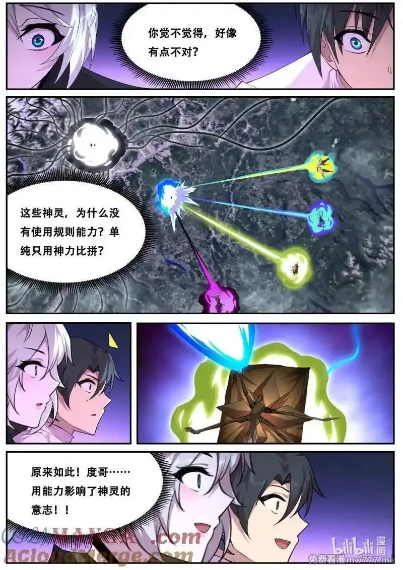妹子与科学,808 牛逼吹太过,第12张