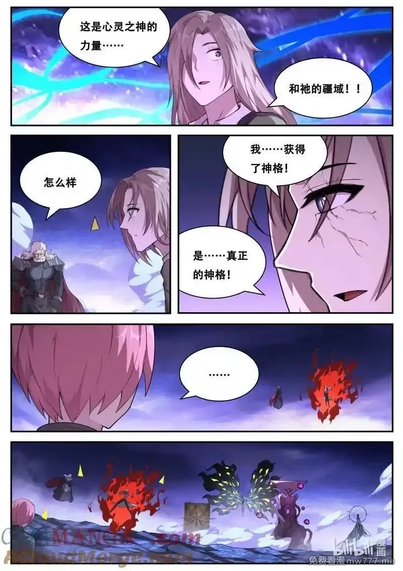 妹子与科学,808 牛逼吹太过,第3张