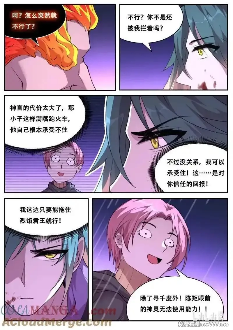 妹子与科学,808 牛逼吹太过,第5张