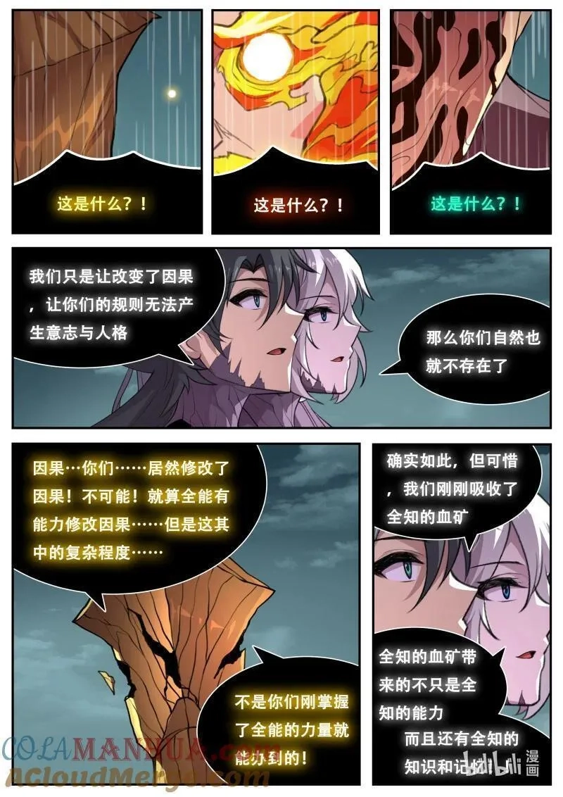 妹子与科学,836 818 全知全能,第12张
