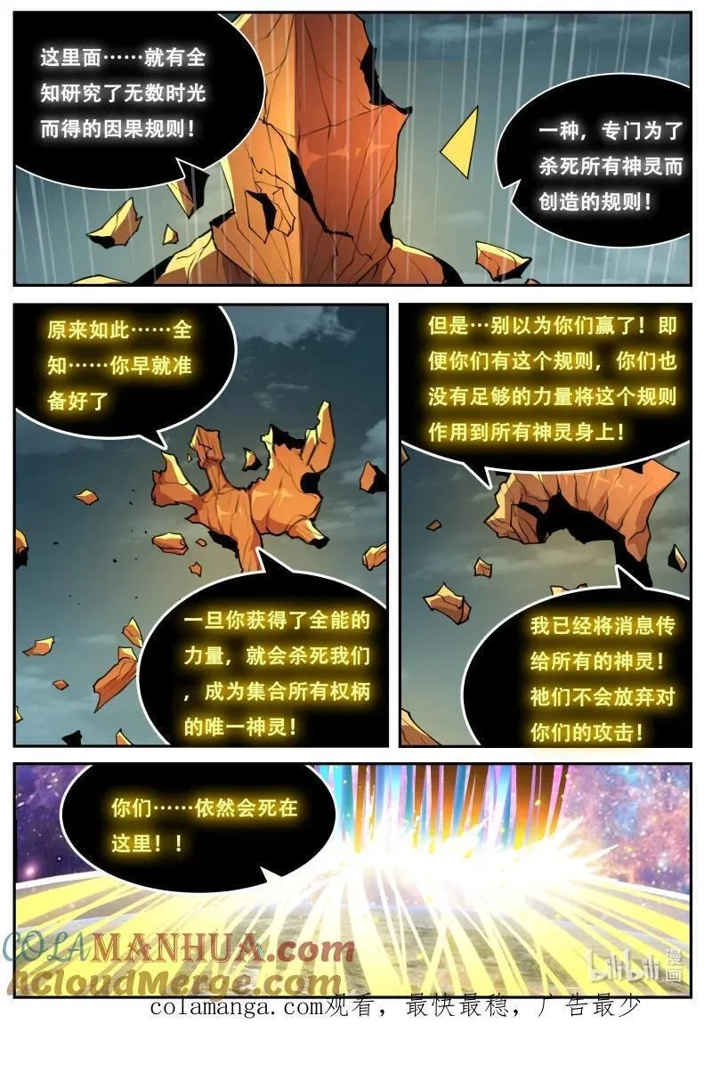 妹子与科学,836 818 全知全能,第13张