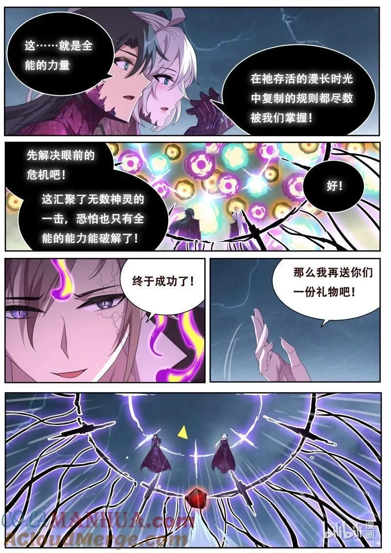 妹子与科学,836 818 全知全能,第5张