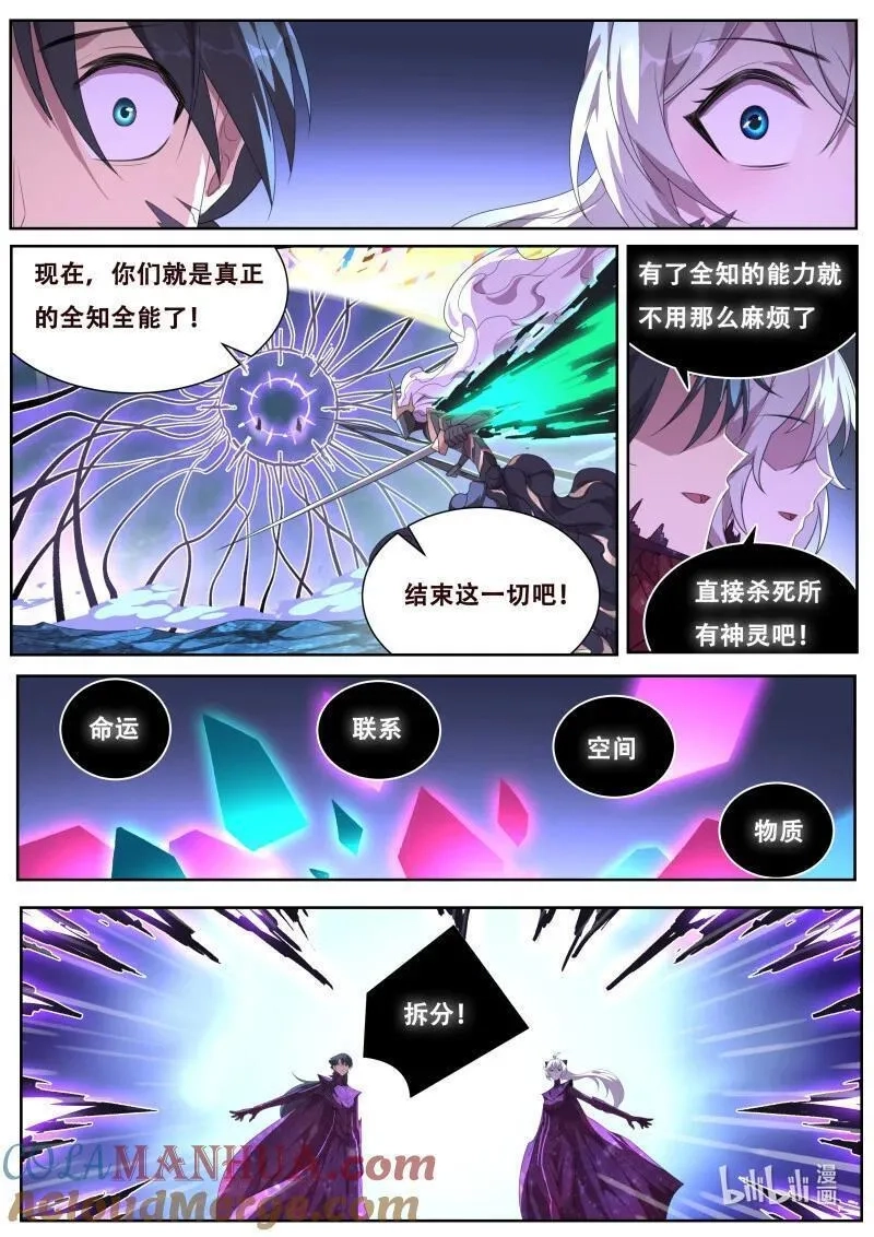 妹子与科学,836 818 全知全能,第7张