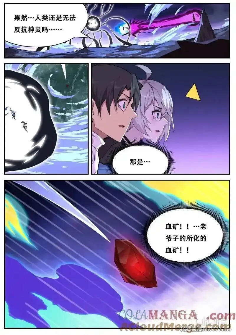 妹子与科学,810 传承,第9张