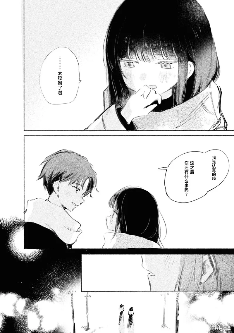 醉酒與之後事,第03話,第10张