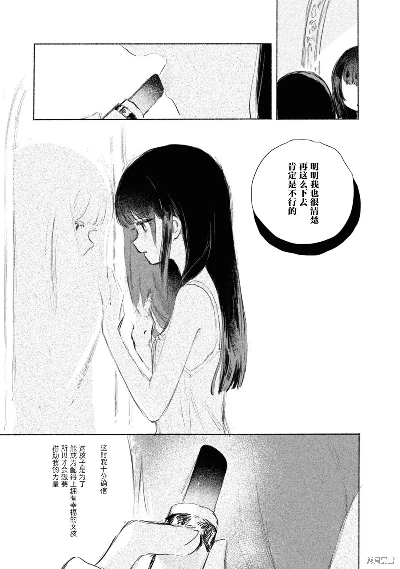 醉酒與之後事,第03話,第13张