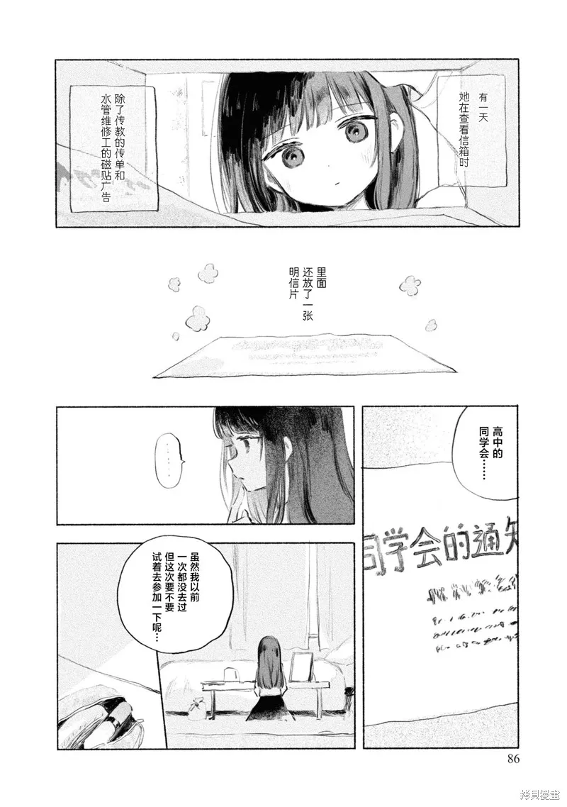 醉酒與之後事,第03話,第14张
