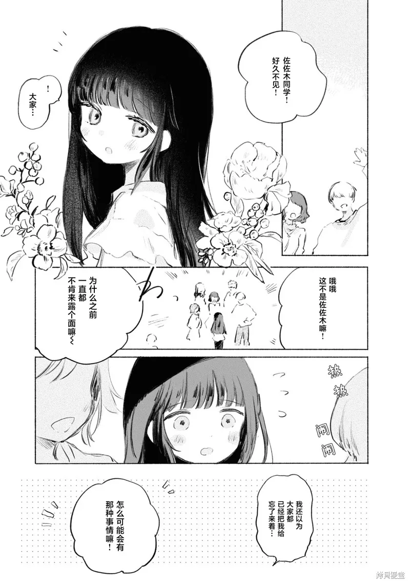 醉酒與之後事,第03話,第15张