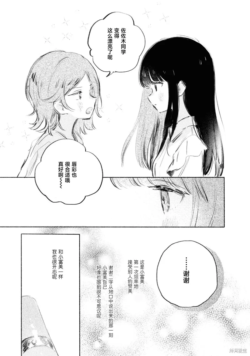 醉酒與之後事,第03話,第17张