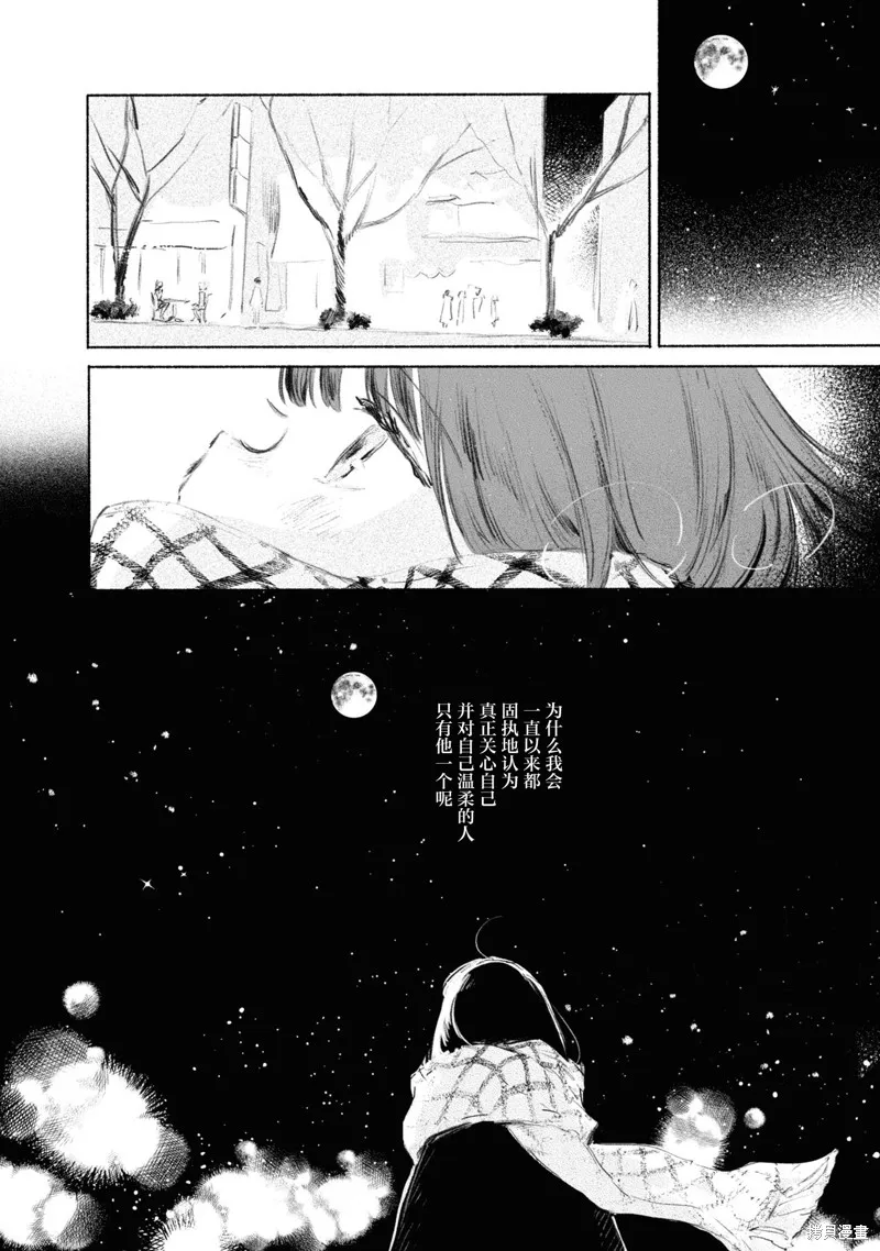 醉酒與之後事,第03話,第18张
