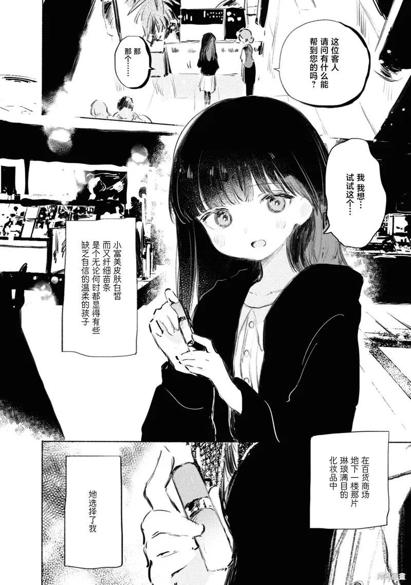 醉酒與之後事,第03話,第2张