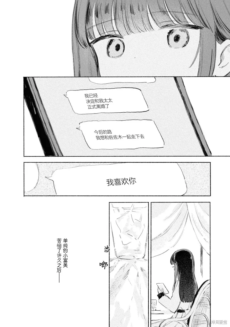 醉酒與之後事,第03話,第20张