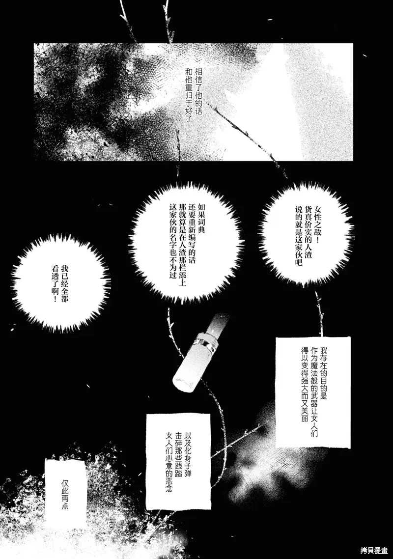 醉酒與之後事,第03話,第21张