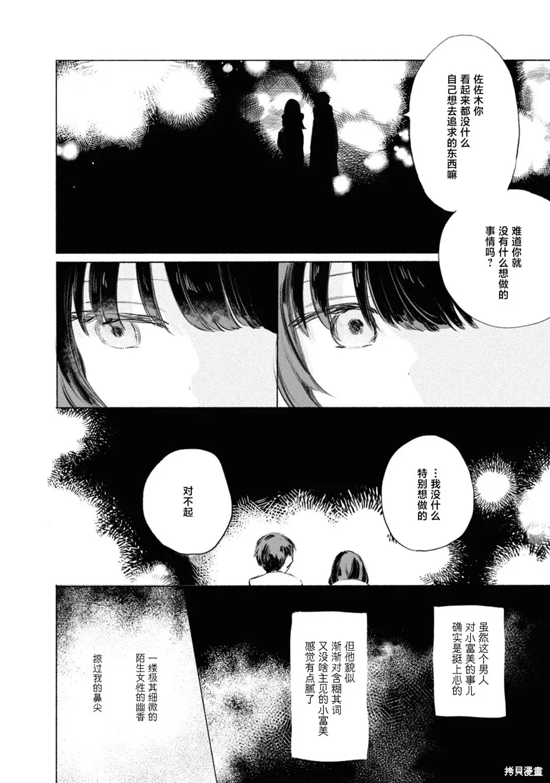 醉酒與之後事,第03話,第22张