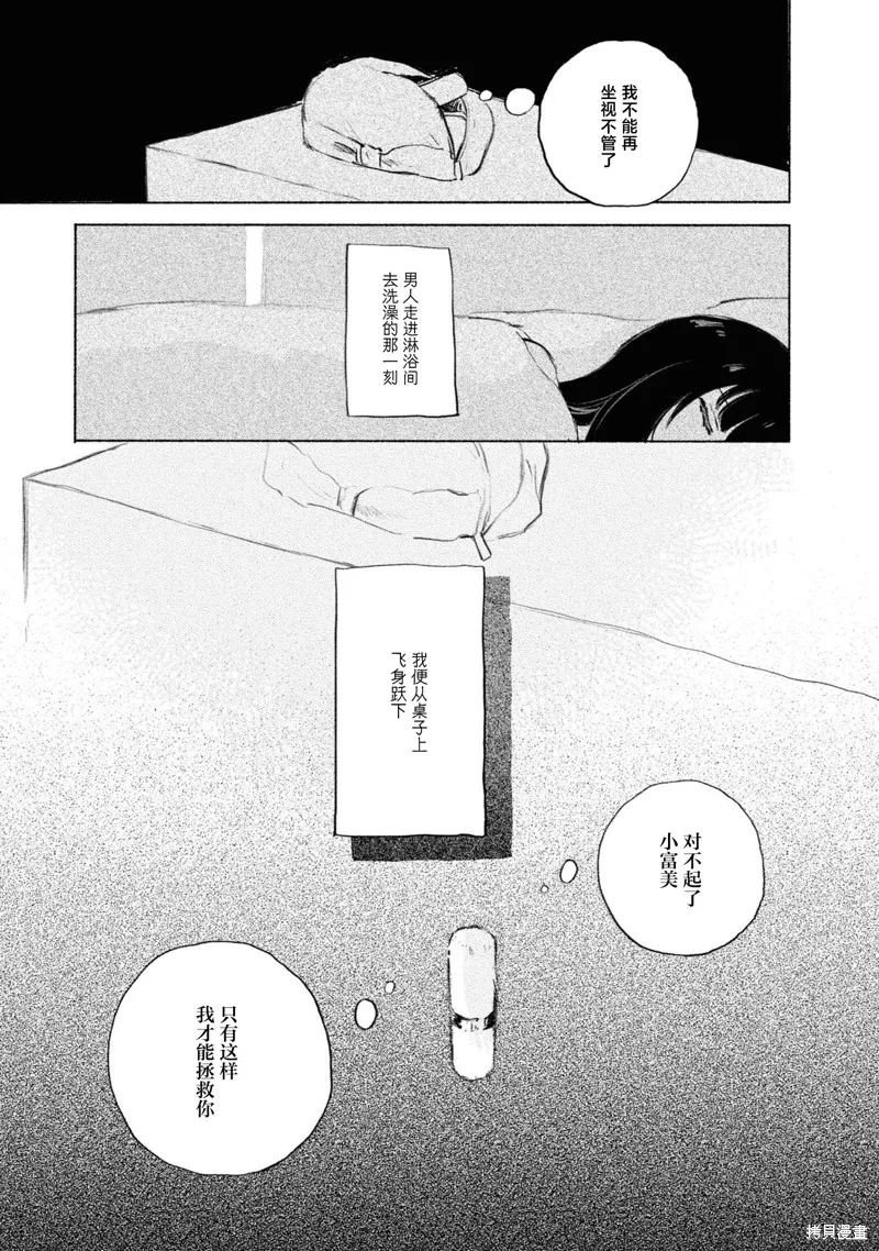 醉酒與之後事,第03話,第23张