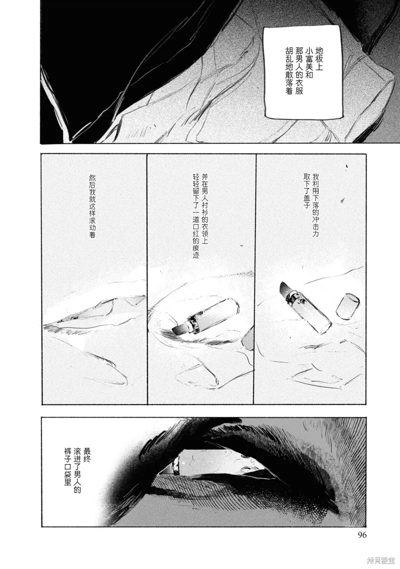 醉酒與之後事,第03話,第24张