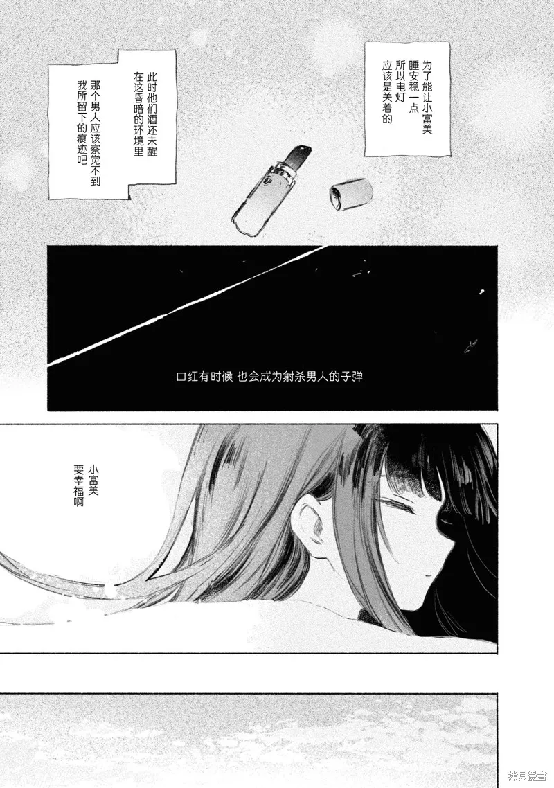 醉酒與之後事,第03話,第25张