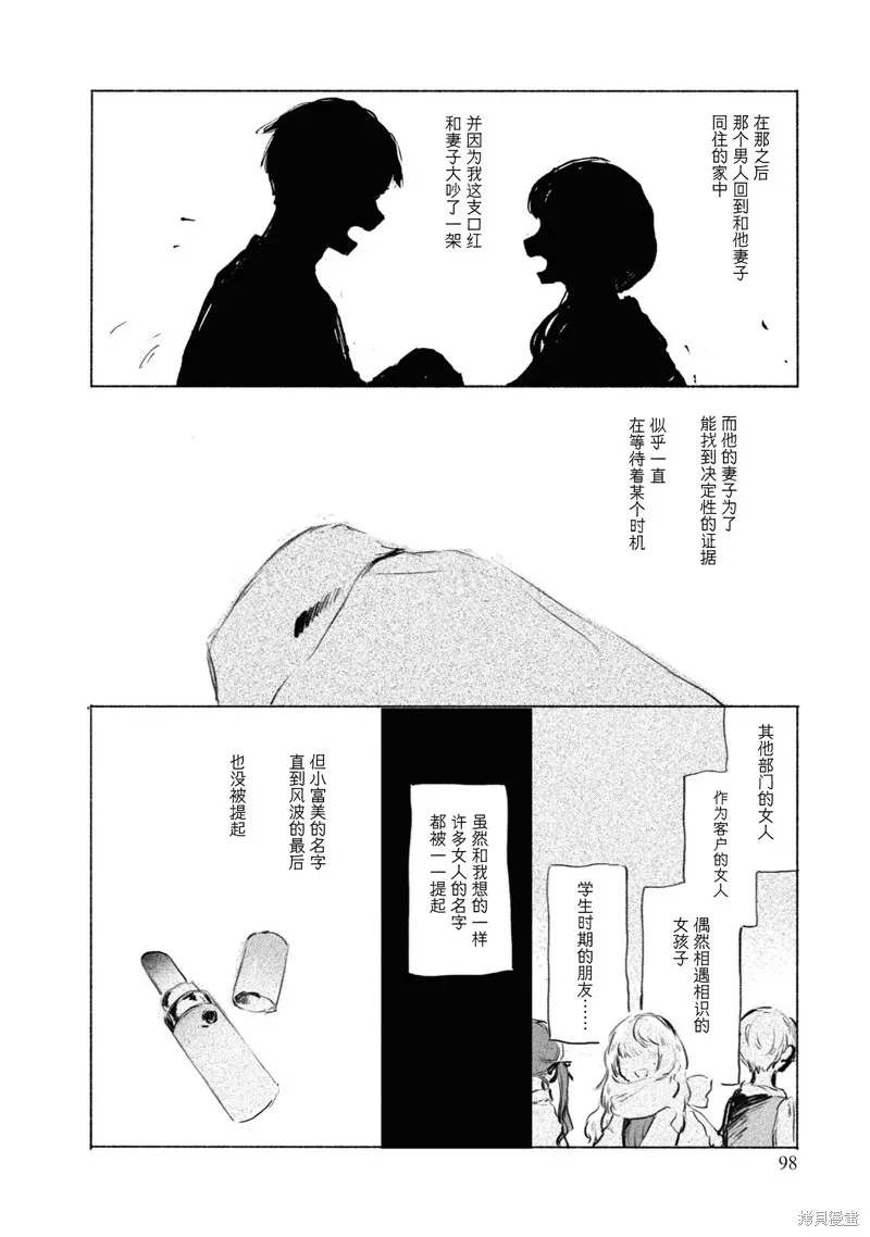 醉酒與之後事,第03話,第26张