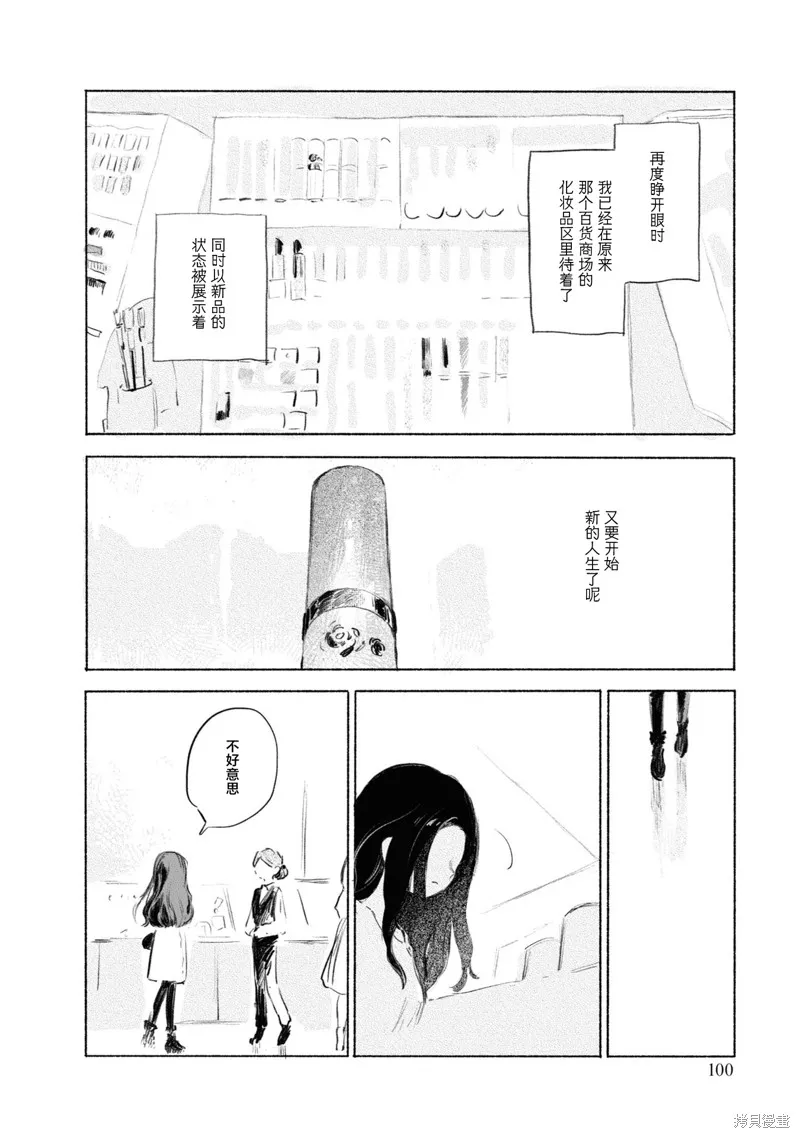醉酒與之後事,第03話,第28张