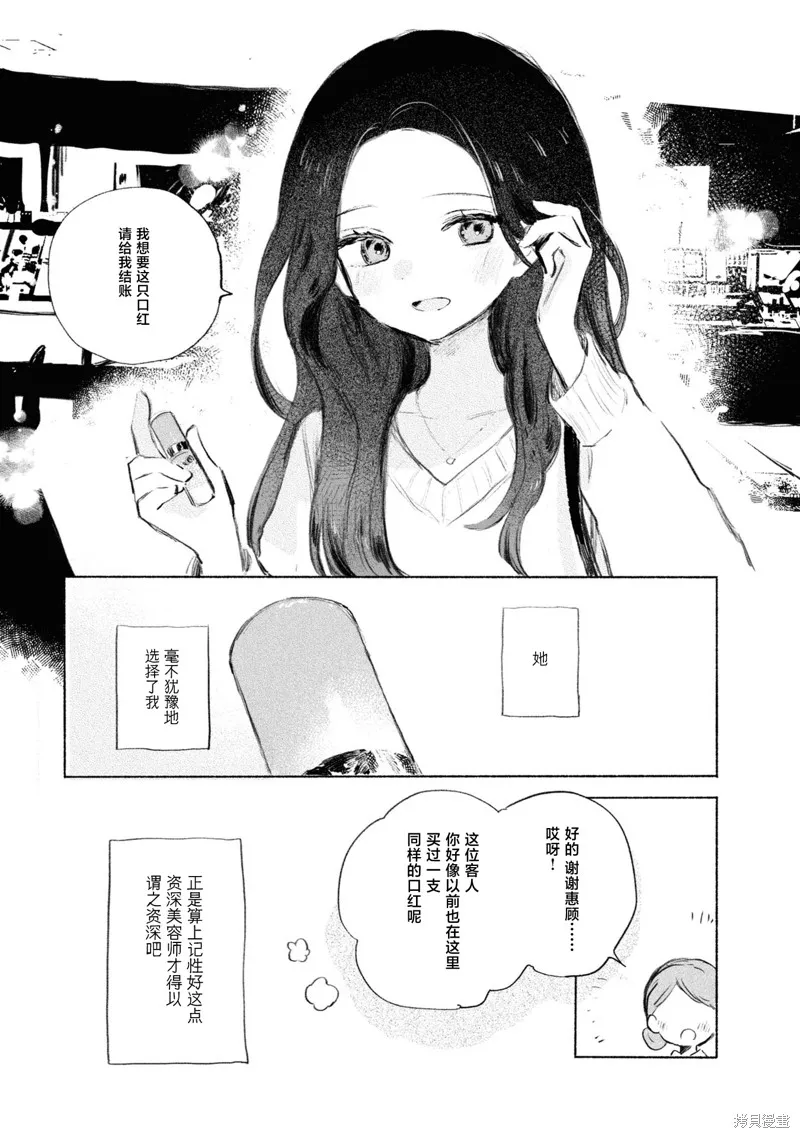 醉酒與之後事,第03話,第29张