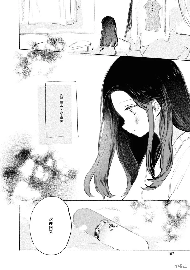 醉酒與之後事,第03話,第30张