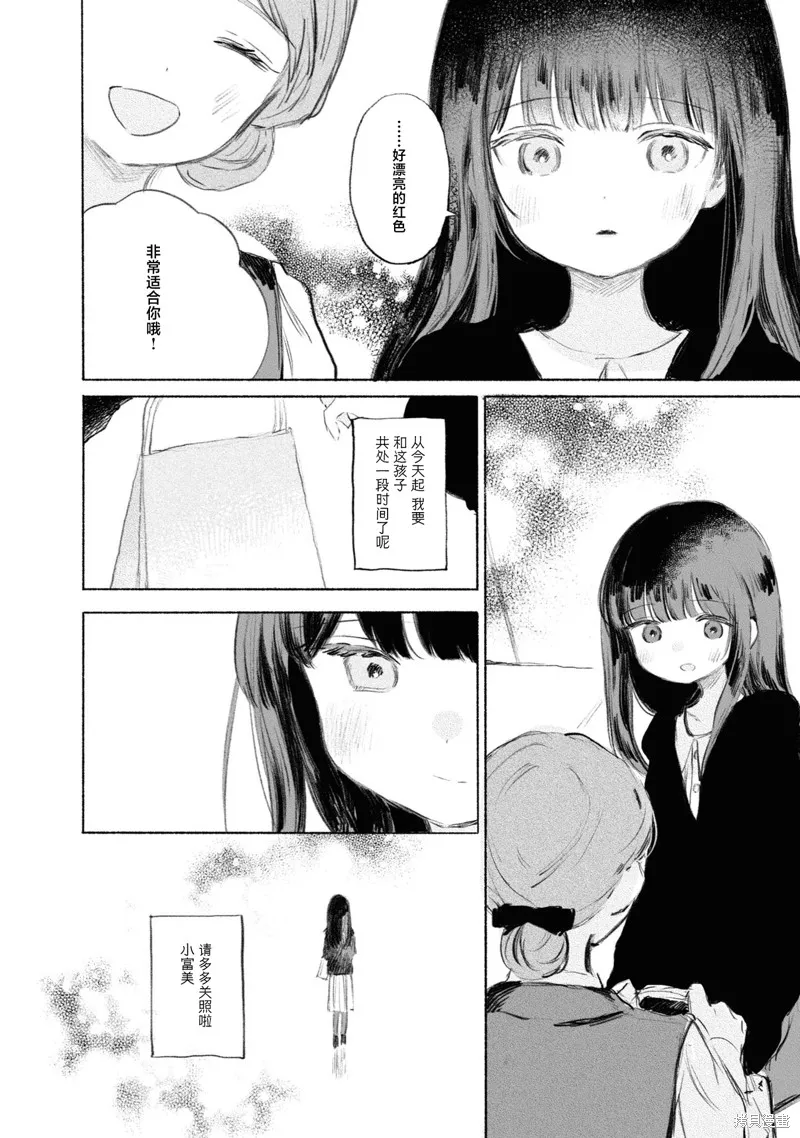 醉酒與之後事,第03話,第4张