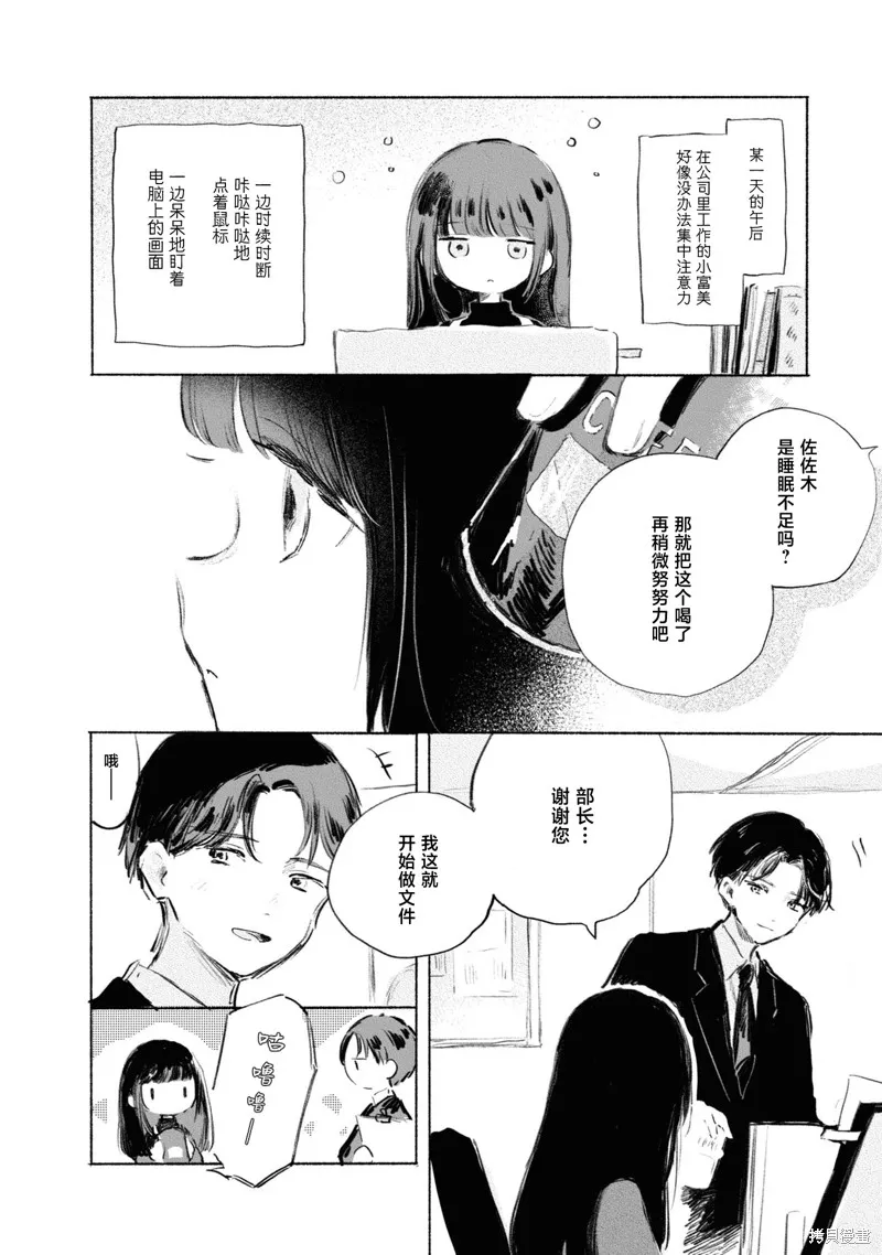 醉酒與之後事,第03話,第6张