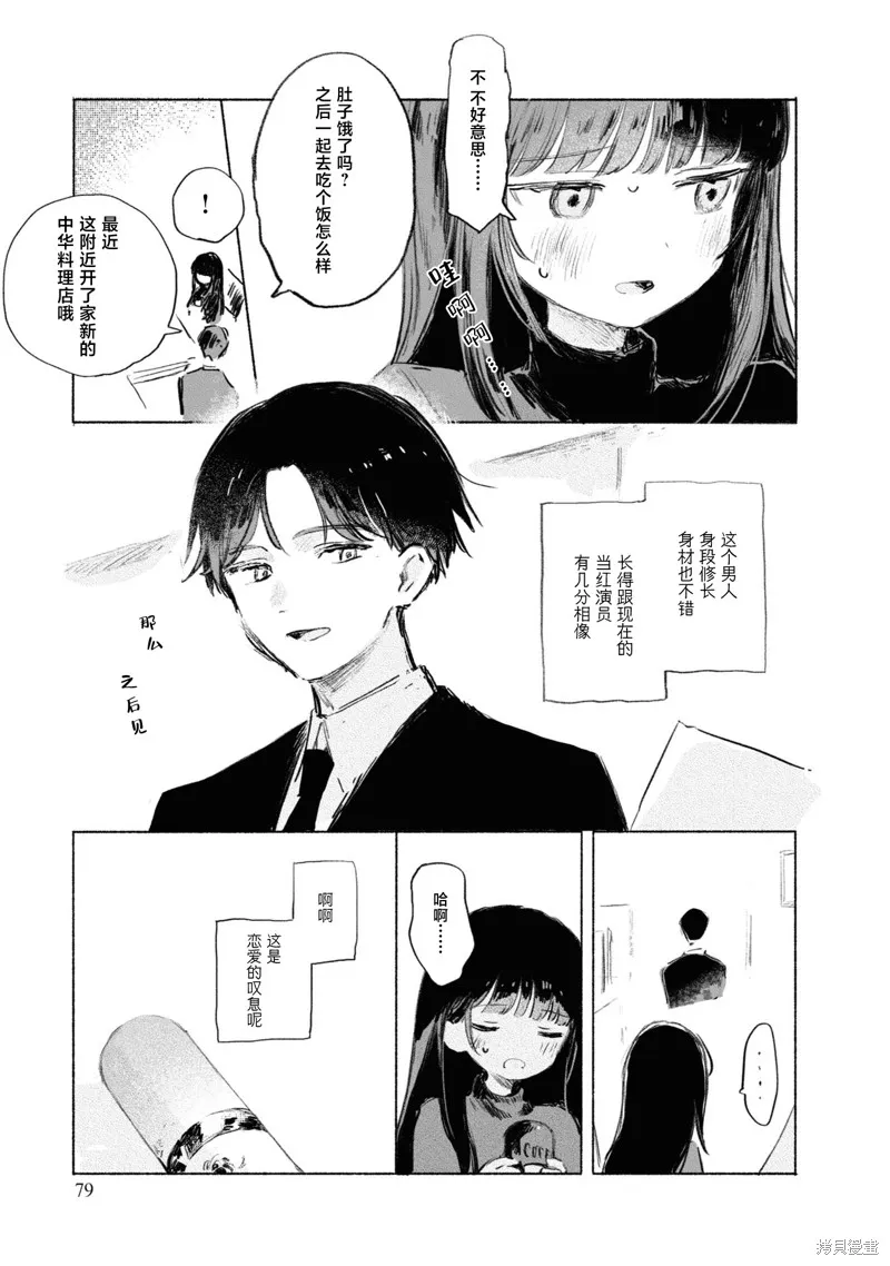 醉酒與之後事,第03話,第7张