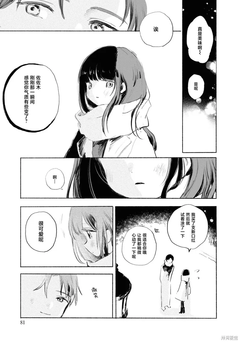 醉酒與之後事,第03話,第9张