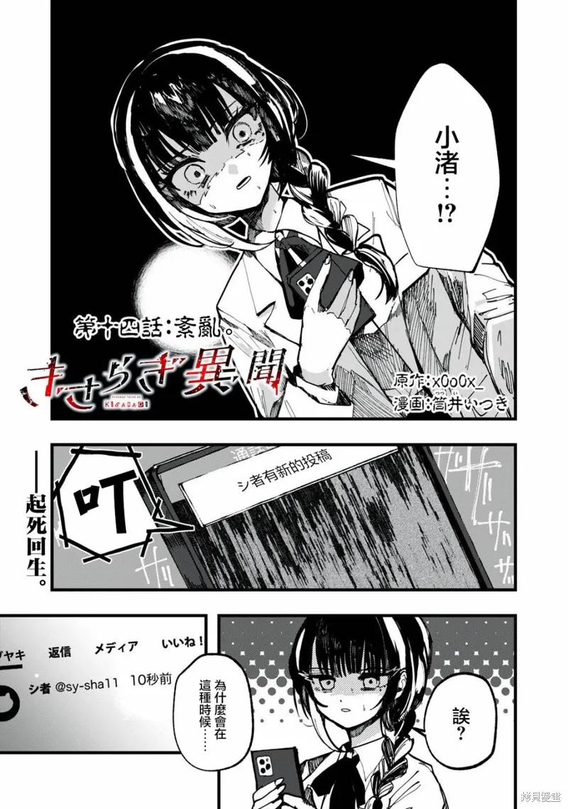 如月異聞,第14話,第1张