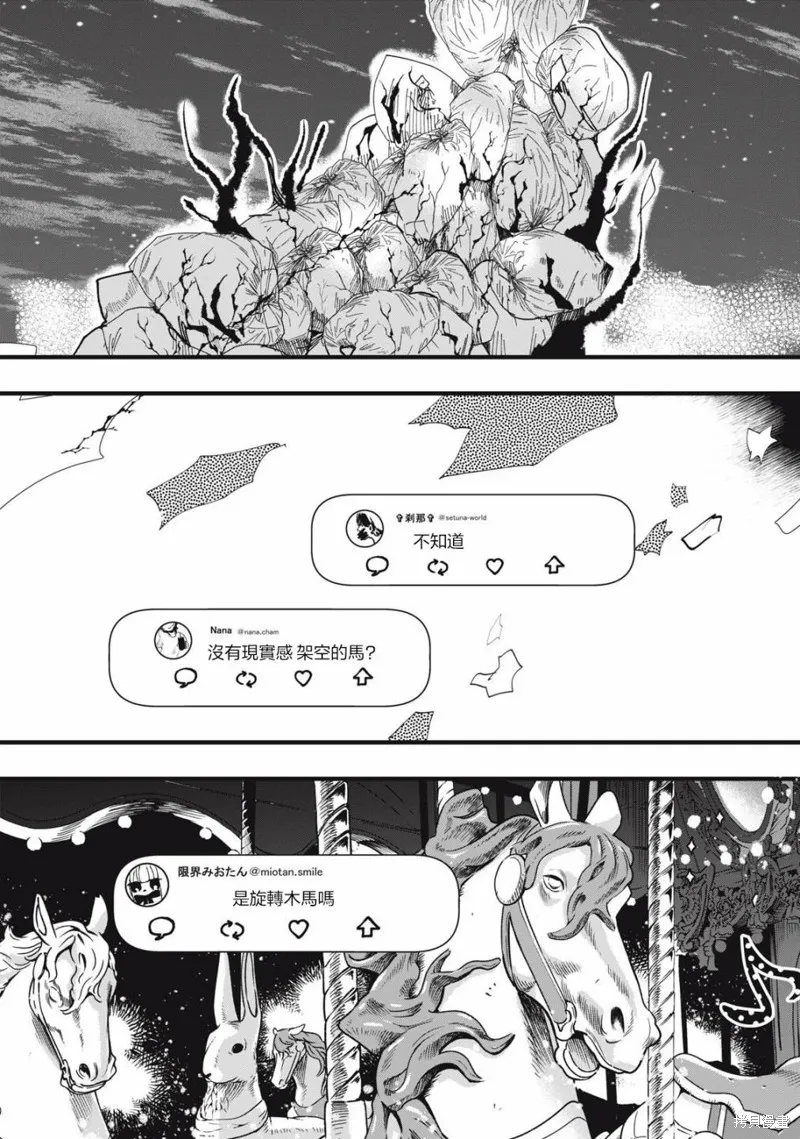 如月異聞,第14話,第10张