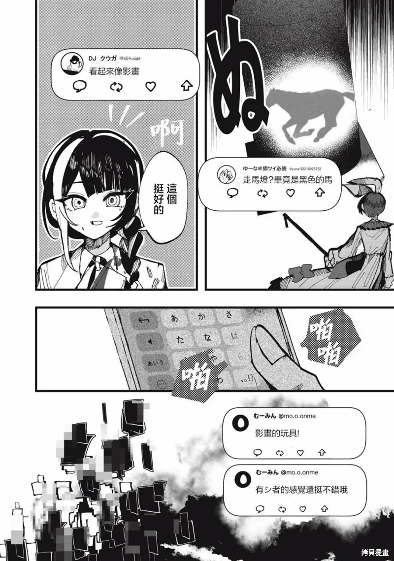 如月異聞,第14話,第13张