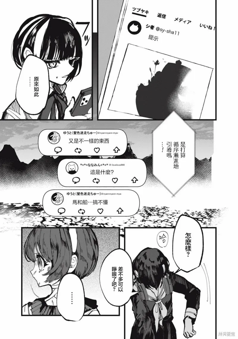 如月異聞,第14話,第16张