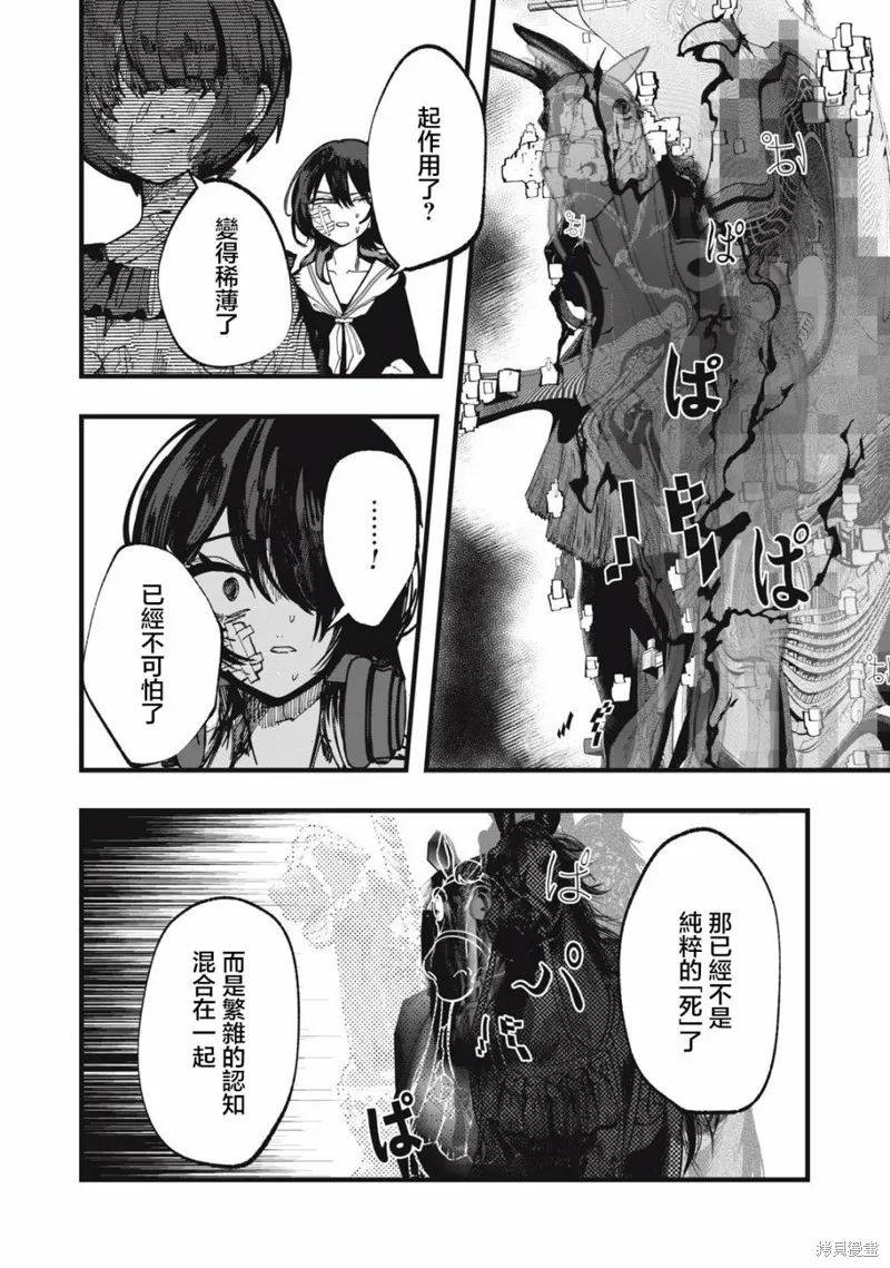 如月異聞,第14話,第17张