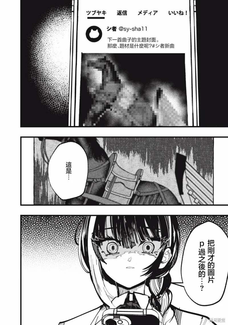 如月異聞,第14話,第2张