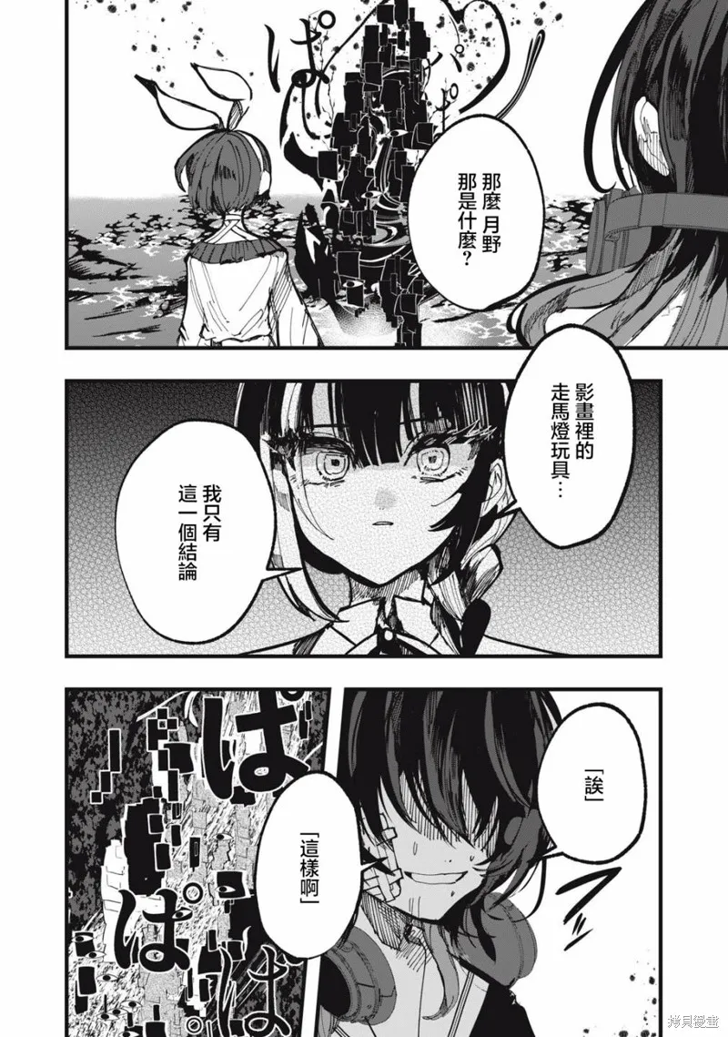 如月異聞,第14話,第21张
