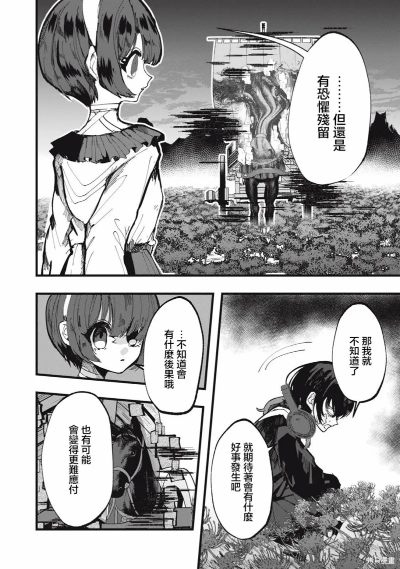 如月異聞,第14話,第6张