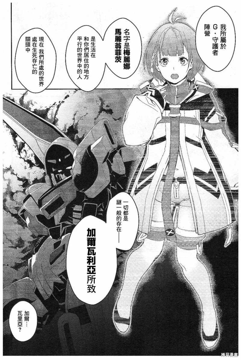機動戰士高達N-Extreme,第01話,第25张