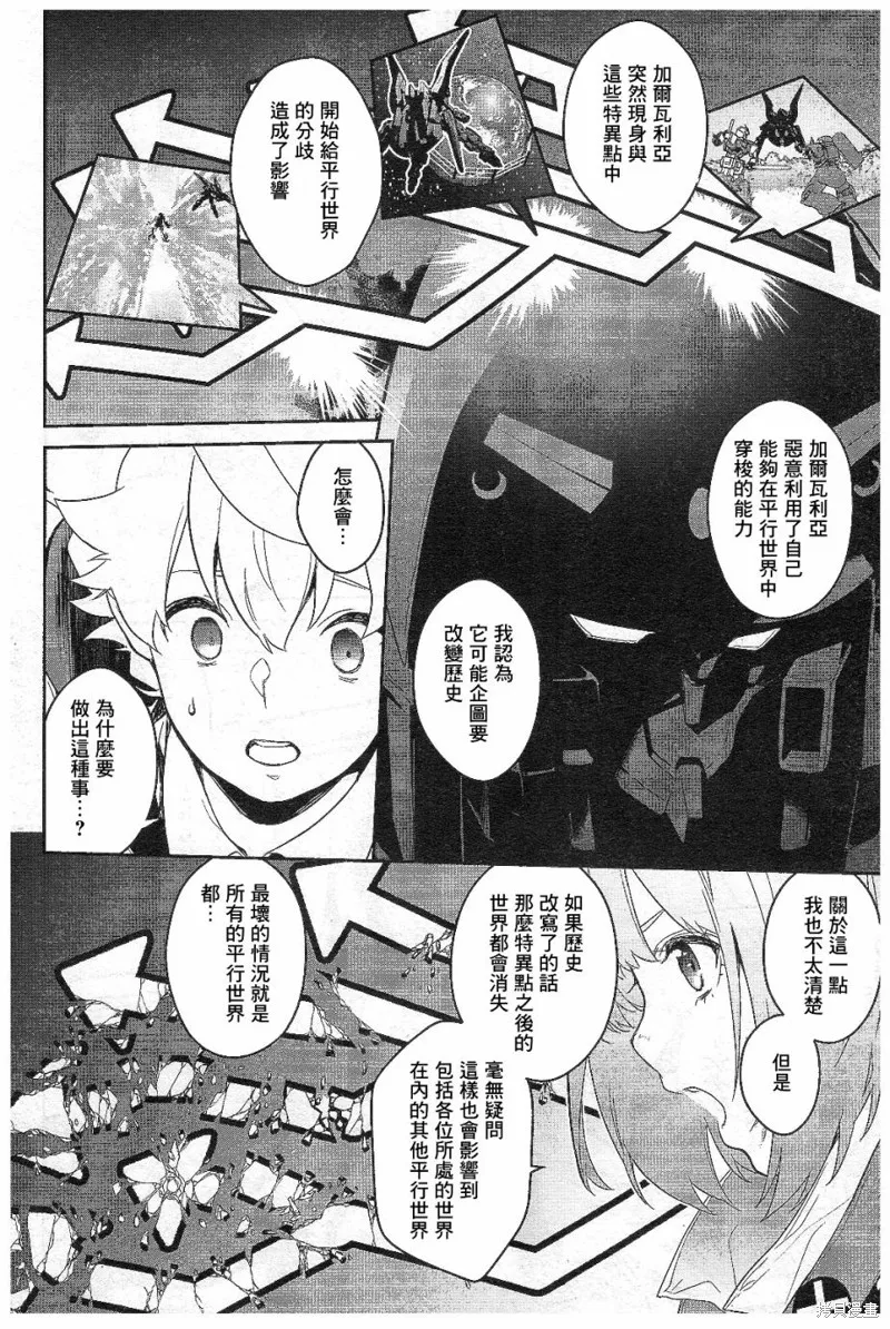 機動戰士高達N-Extreme,第01話,第27张